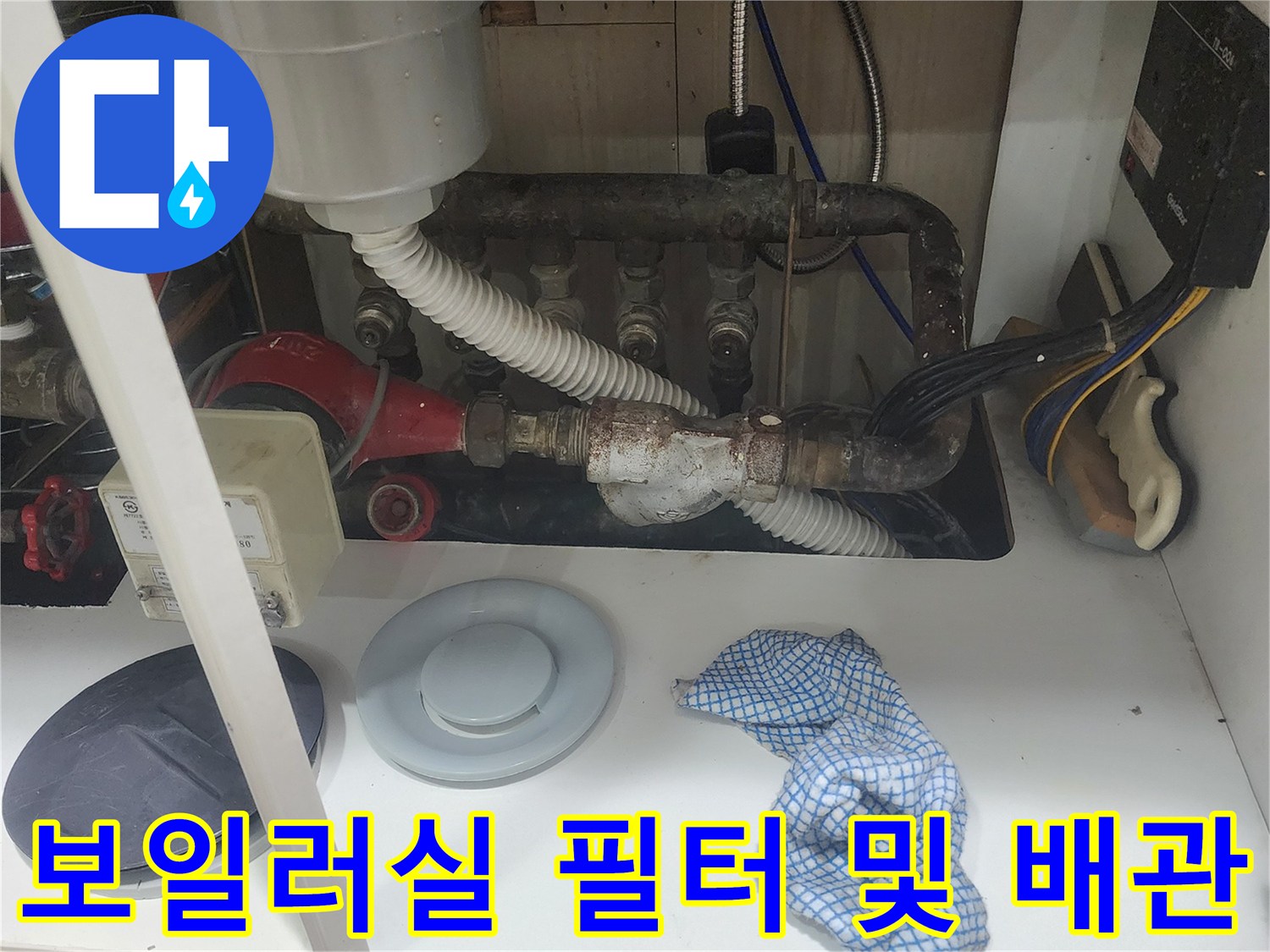 보일러실 내부에 설치된 여과 장치와 각종 배관의 모습입니다.