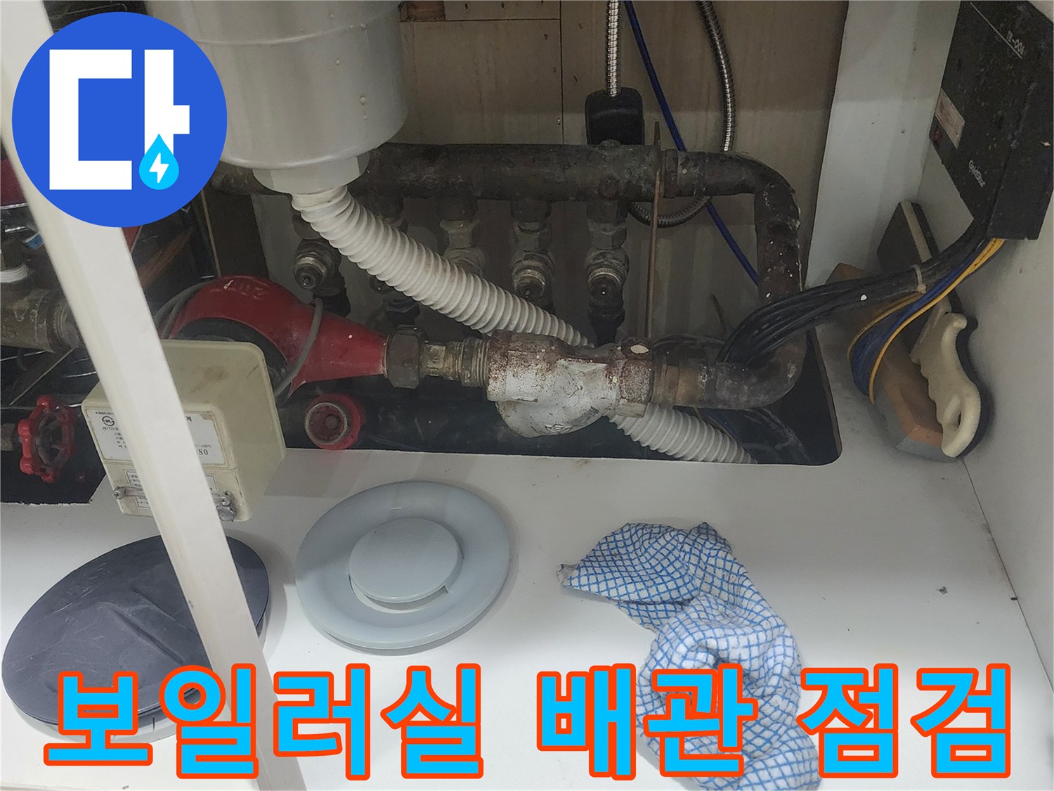 보일러실 내부의 복잡한 배관 연결 부위를 상세히 촬영한 사진