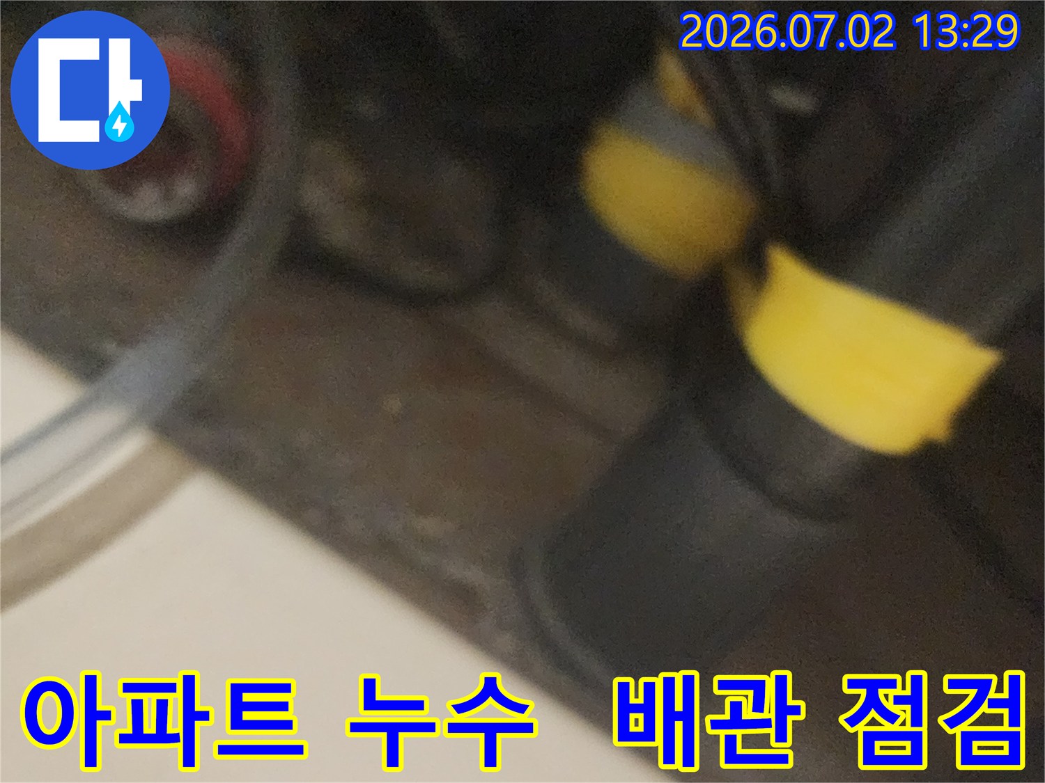 아파트-내부-배관에서-발생한-누수-지점을-정확히-확인하고-표시하여-보수-준비를-하는-과정