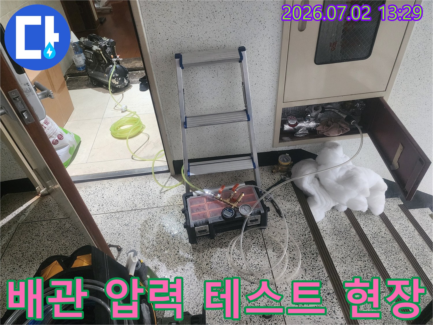 울산 우정동 누수공사 현장에서-직수 및 온수 배관의 압력 테스트를 위해-전문 장비를 설치하고 있는 모습입니다.