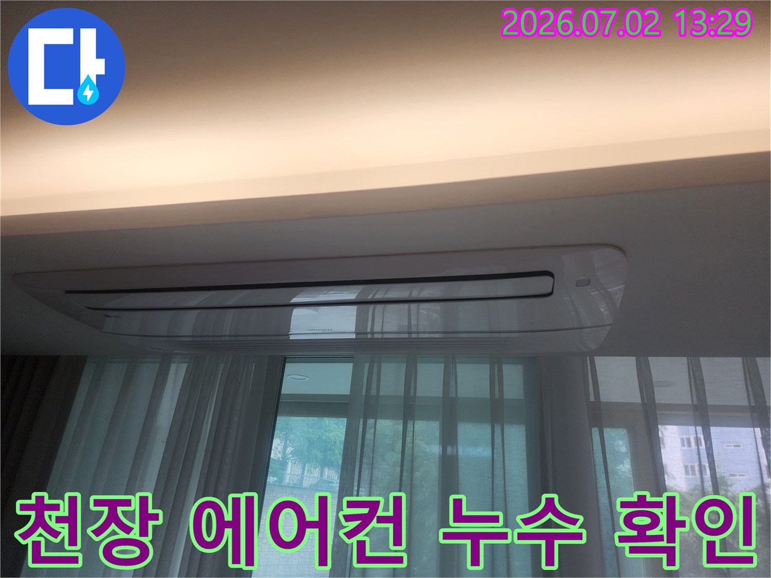울산 우정동 빌라의 에어컨 아래 천장 부위가-누수 문제 해결 후-깨끗하게 건조된 상태를 보여주는 이미지입니다