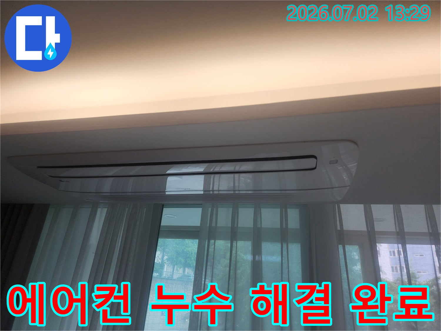 울산 우정동 빌라의 에어컨 아래 천장 부위가-응축수 누수 문제 해결 후-깨끗하게 건조된 상태를 보여줍니다