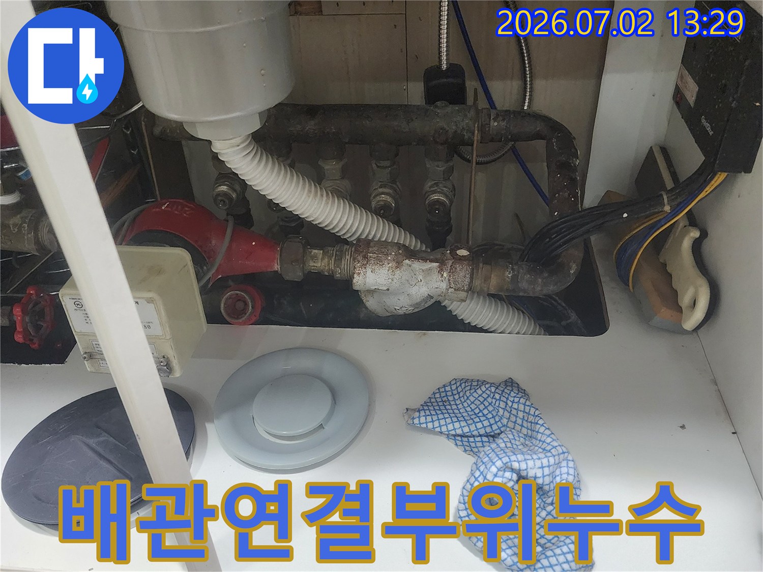 울산 우정동에서-누수공사 전-배관 연결부위의-정확한 누수 원인을-분석하는 현장입니다