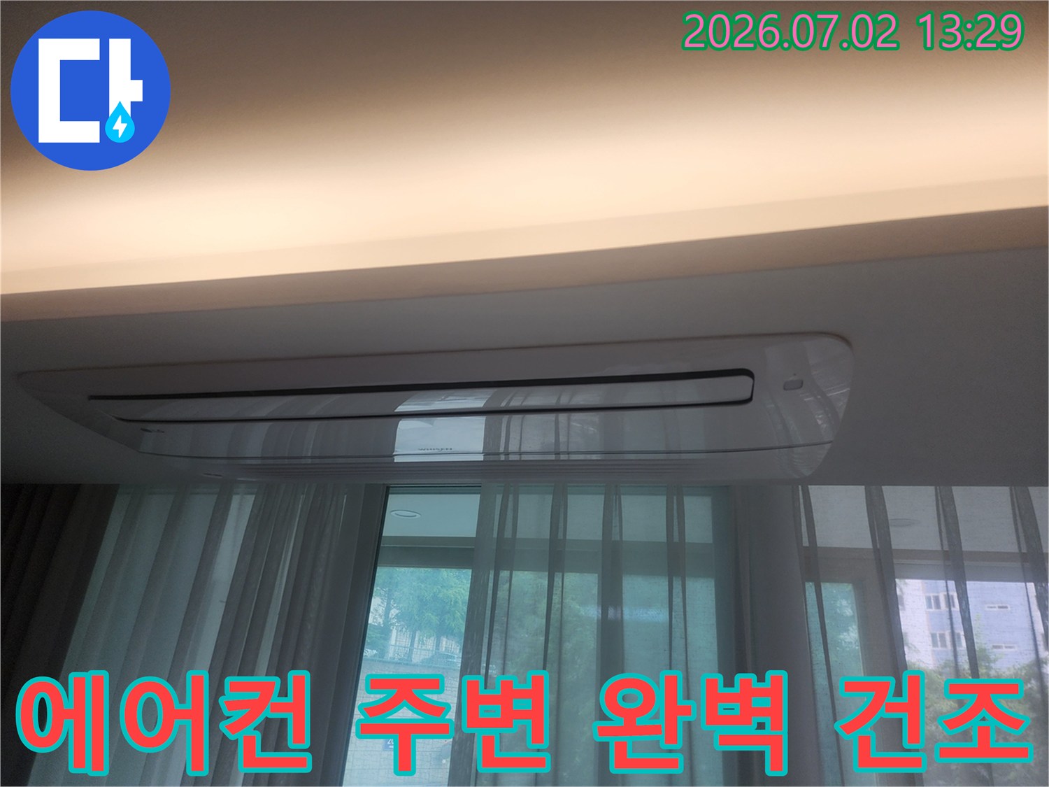 울산 중구 우정동 주택의 에어컨 아래 천장-누수 흔적 없이-완전히 건조된 상태를 보여주는 모습-습기 완벽 제거