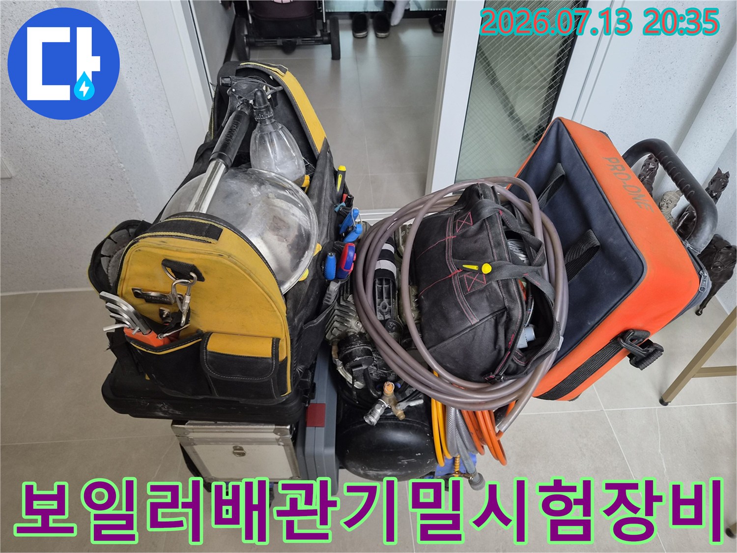 보일러실 내부에 설치된 압력 측정용 전문 누수 탐지 장비와 배관 연결 부위 점검 모습