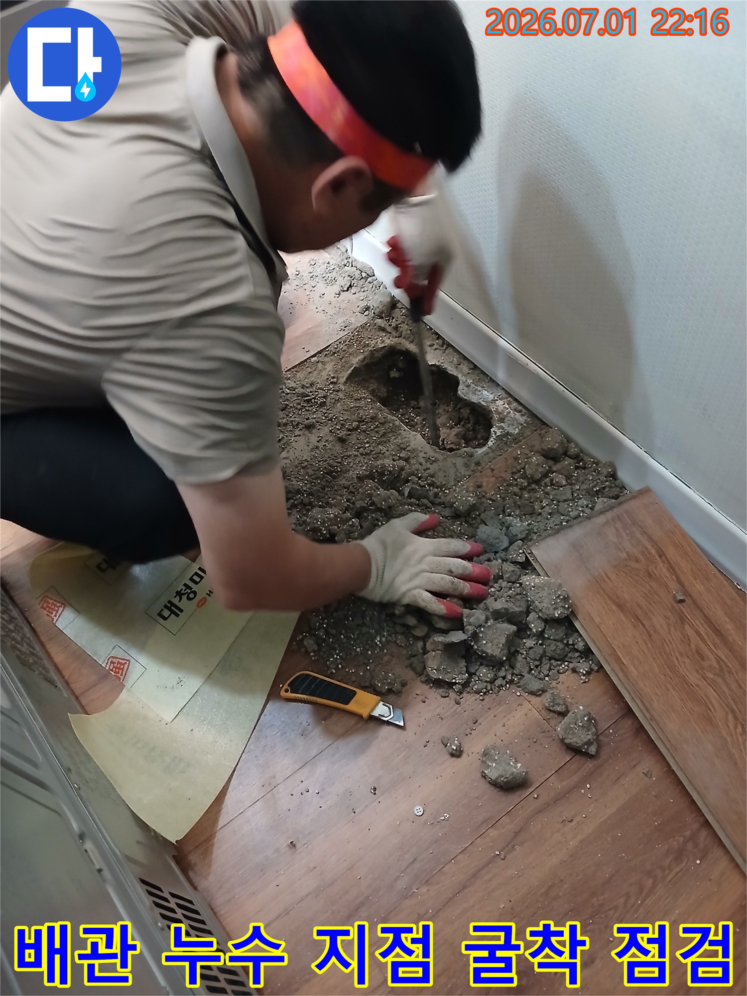 먼지와 잔해를 치우며 배관의 파손 여부를 확인하는 전문 엔지니어의 작업 모습