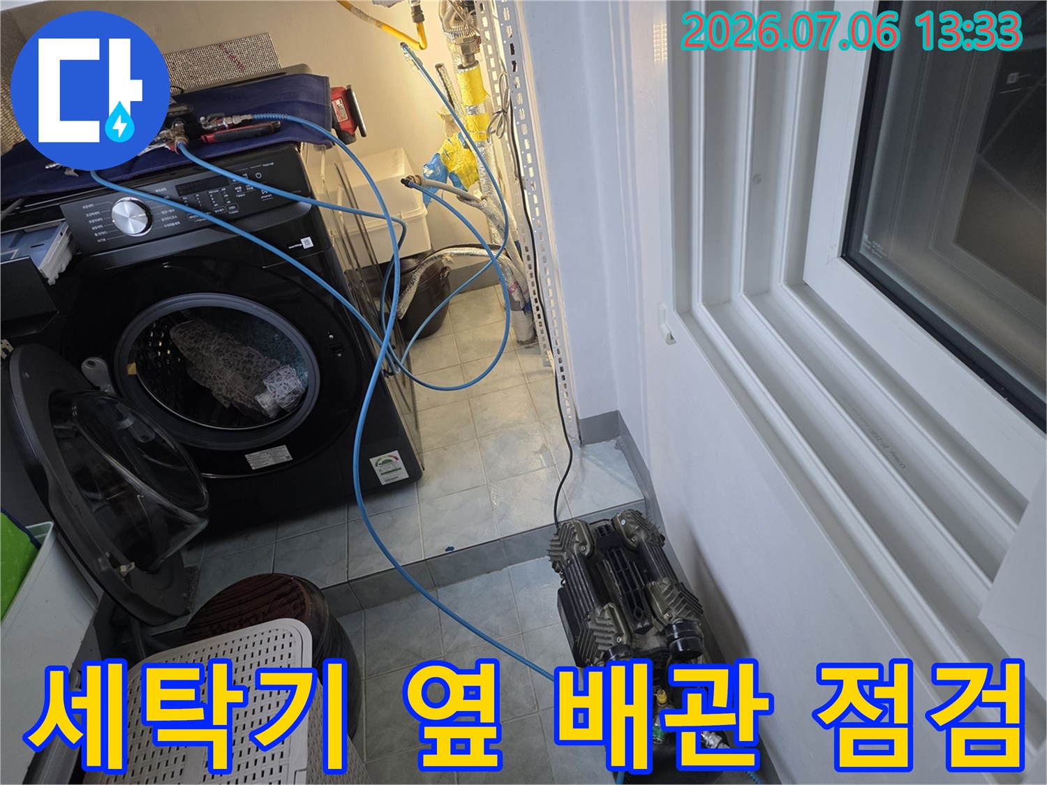 세탁기 주변의 노출된 배관과 공압 테스트 장비가 설치된 현장 모습