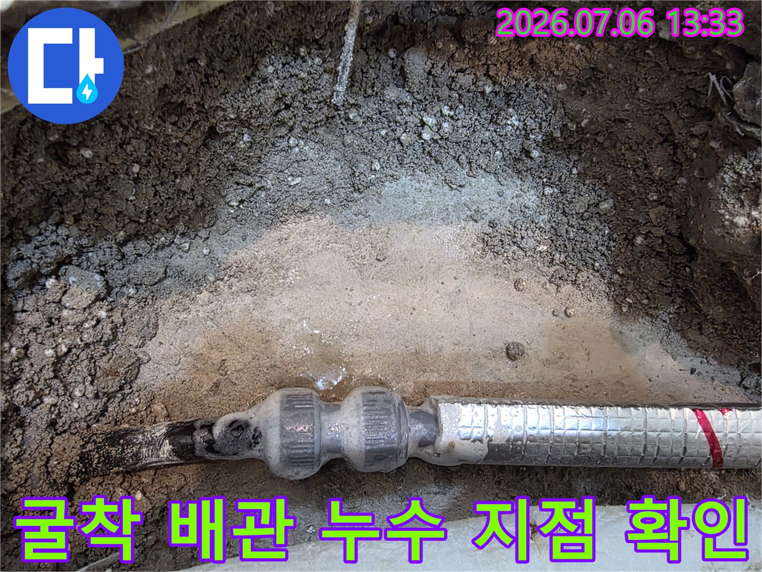 파헤친 흙 사이로 드러난 보온재 입힌 배관의 상태 정밀 점검