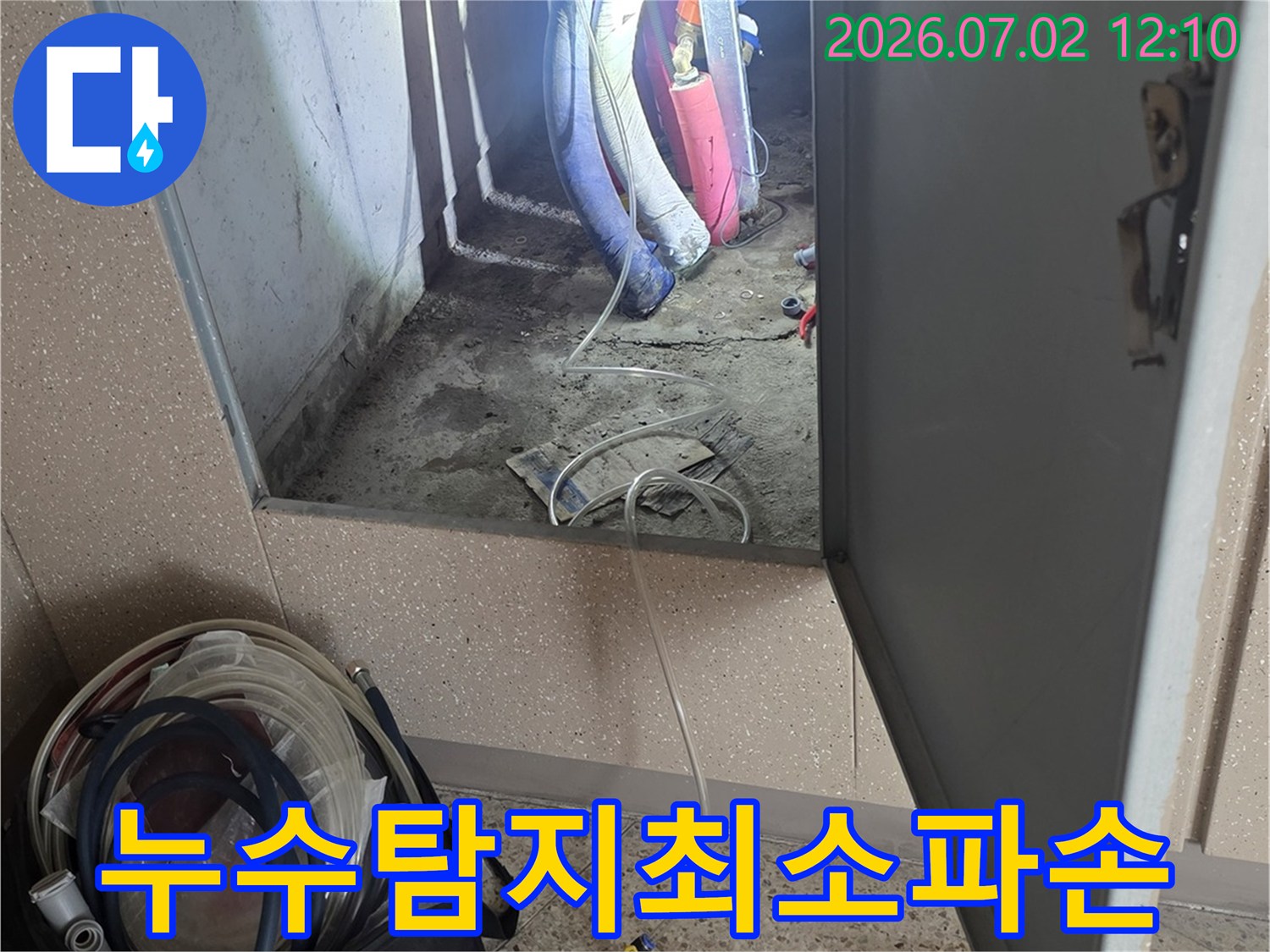 누수-탐지-전문가가-점검구를-통해-배관을-살피며-최소한의-파손으로-원인을-찾는-모습