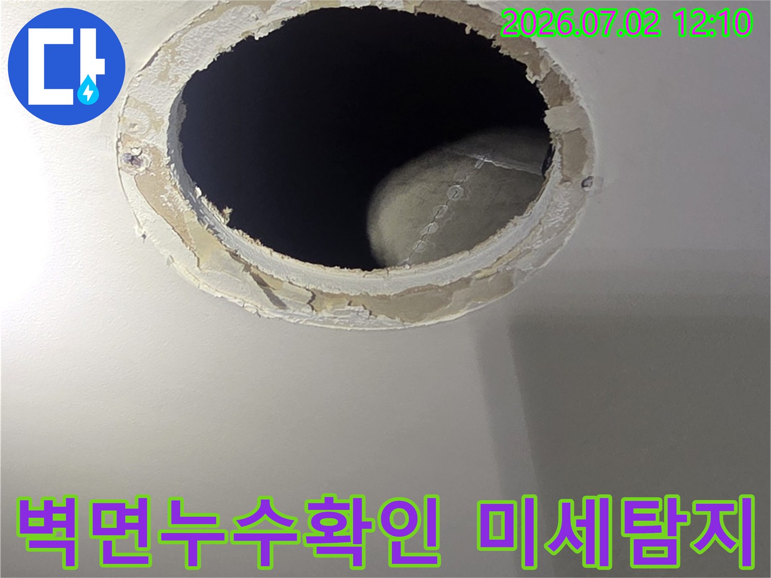 배관-누수-지점을-찾기-위해-벽면을-최소한으로-절개한-후-내부를-살펴보는-모습
