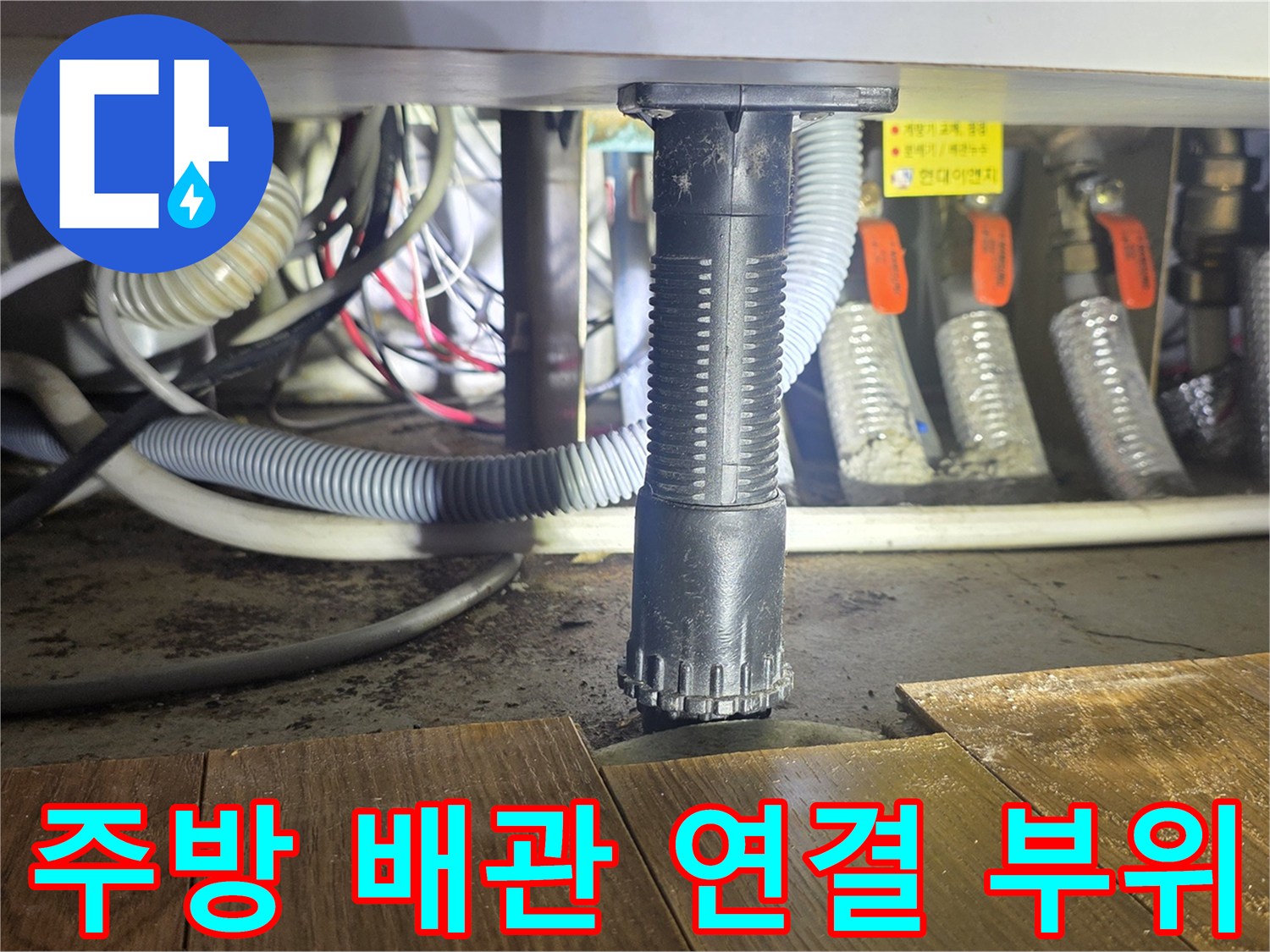 복잡하게-얽힌-주방-하수-및-배수-배관-모습