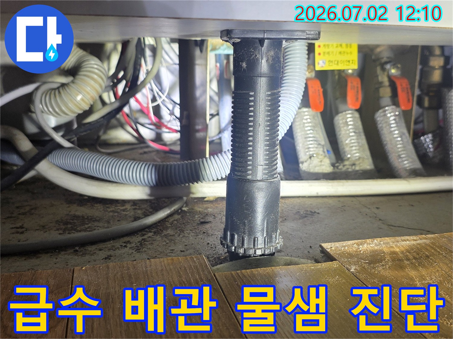 상가-급수-배관에서-발생한-누수-지점-정밀-진단-중