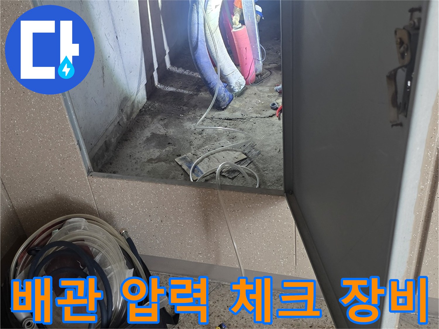 싱크대 하부장 내부 배관-압력 게이지 연결 상태