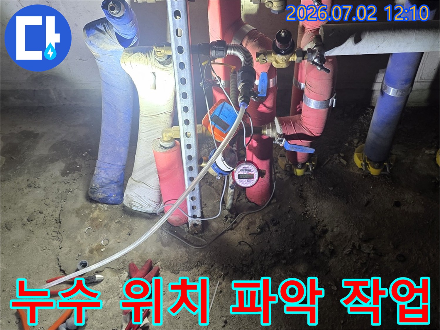 울산-성안동-누수-현장에서-정확한-누수-위치를-파악하기-위해-배관을-탐지하는-전문가