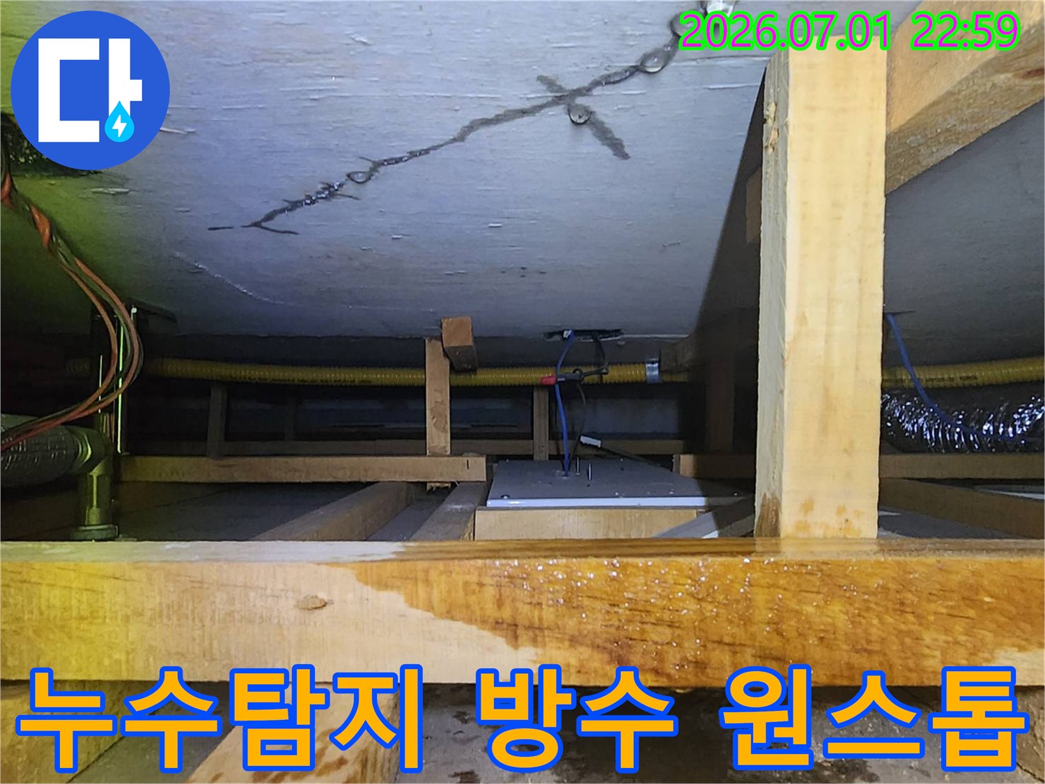 천장 균열과 젖은 목재-그리고 물이 고인 바닥을-보여주는-누수탐지 및 방수 공사 현장입니다.