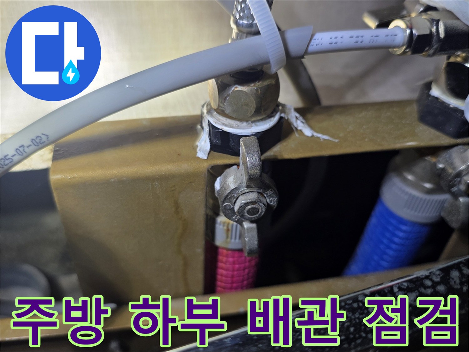 싱크대-아래쪽-배관-및-수도-밸브-연결-상태-사진