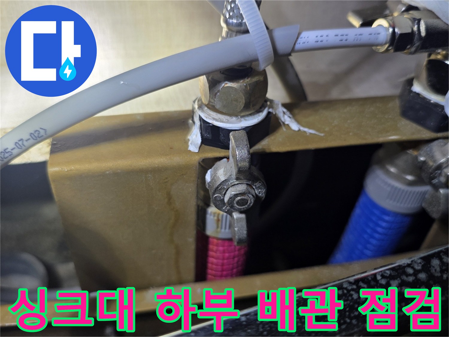 싱크대-하단-배관-연결-부위-정밀-점검-중인-모습