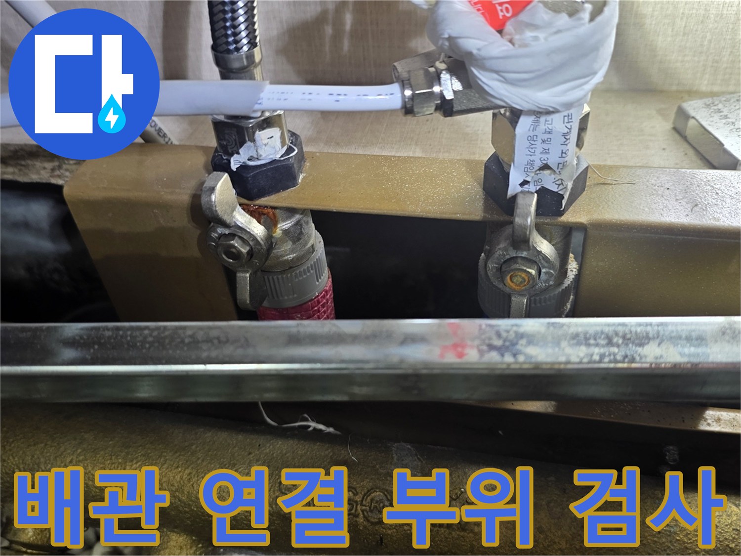 싱크대-하부-밸브와-연결-호스의-압력-테스트-상황