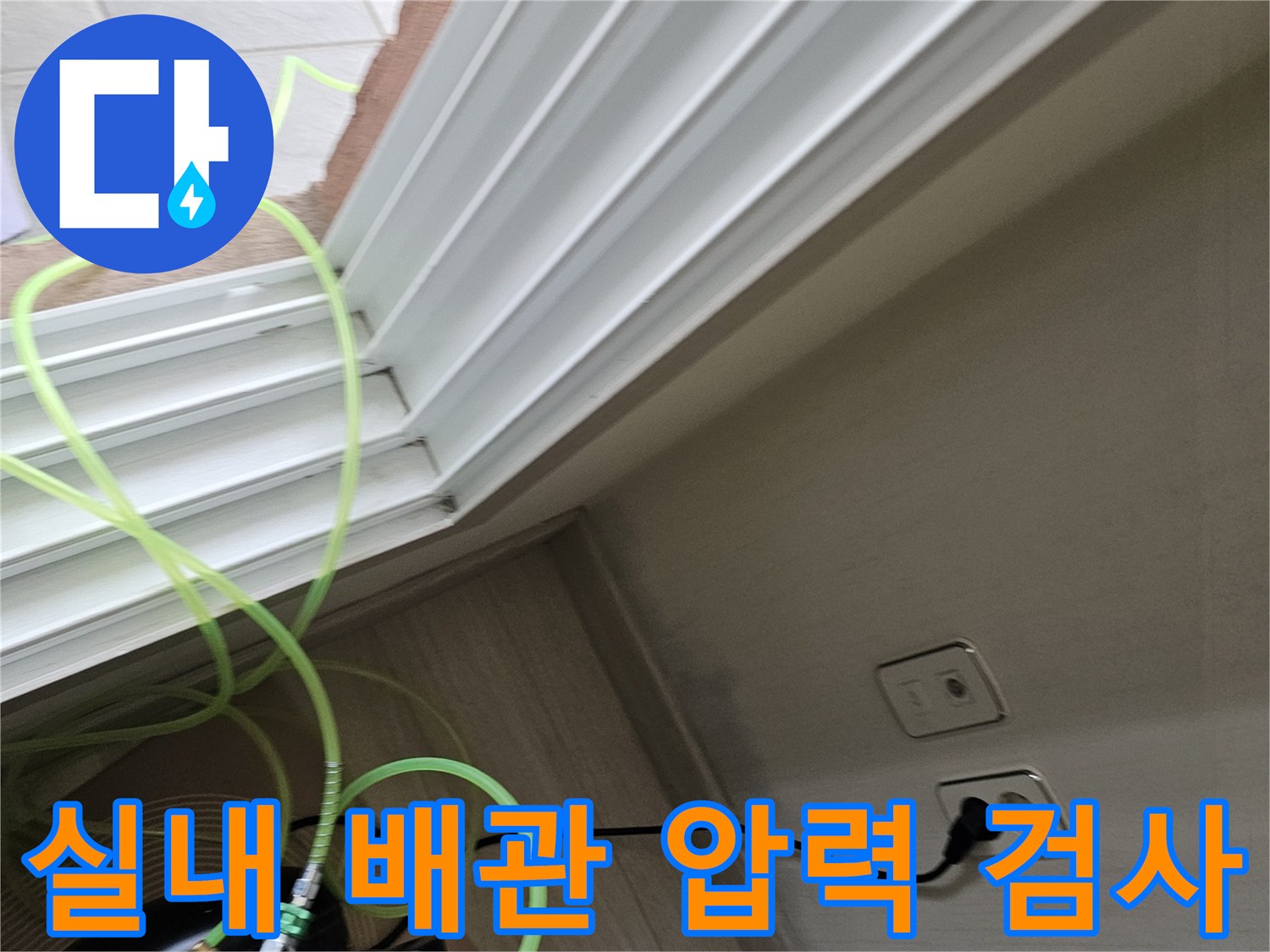 배관에 연결된 노란색 호스와 공기압을 주입하는 장비의 모습입니다.