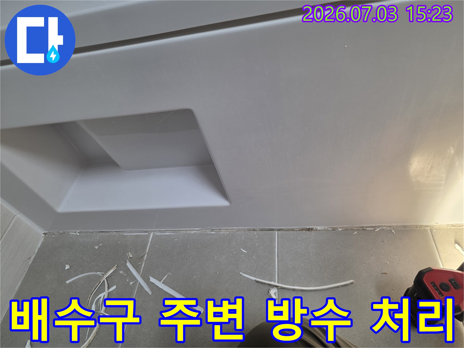 화장실 타일 제거 후 노출된 배수부의 누수 취약 지점 점검 사진