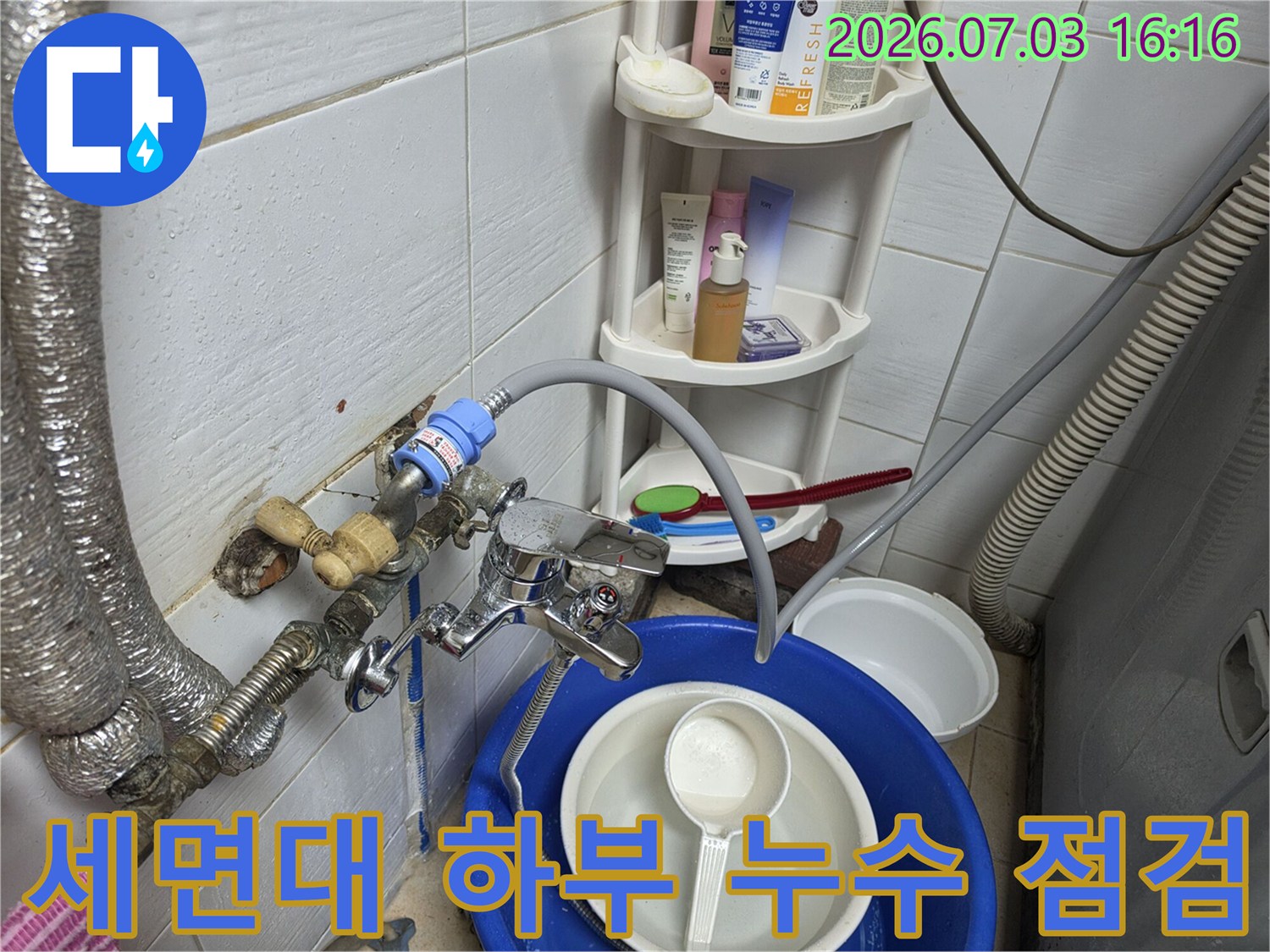 세면대 밑으로 연결된 배관과 부속품들의 노후 상태를 체크하는 모습입니다.