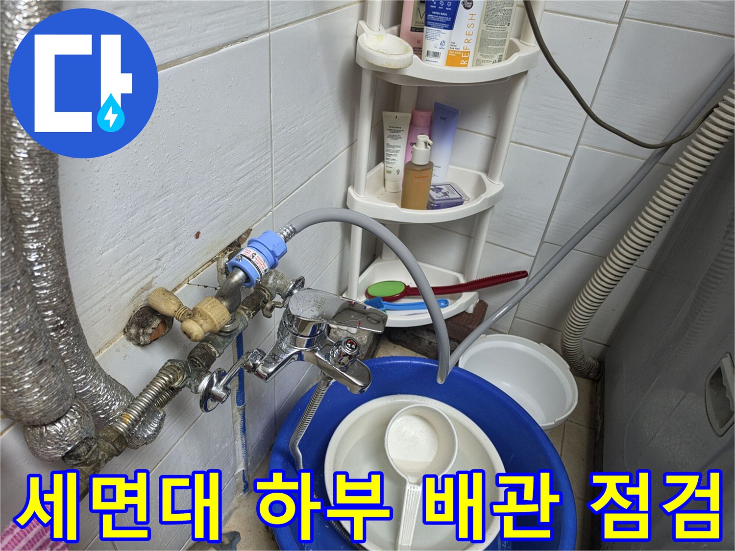 일산서구-화장실-세면대-하부-배관-연결-부위-상태-확인