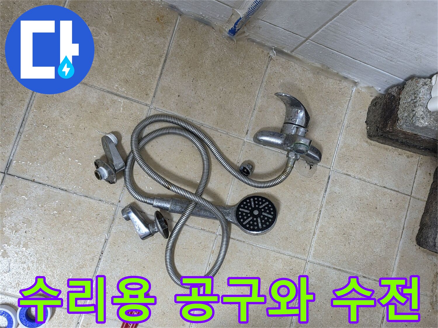 작업을 위해 준비된-몽키스패너와 분리된 수전 부품