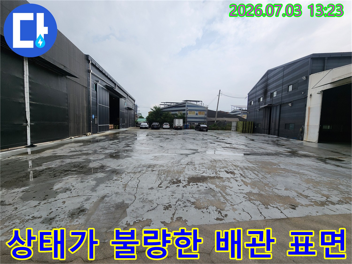 부동전 연결 부위의 노후된 배관과 마감재 상태를 기록한 사진