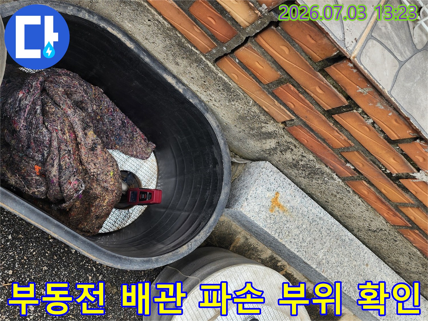 야외 수로 시설물과 연결된 노후 배관 점검 및 보수 작업