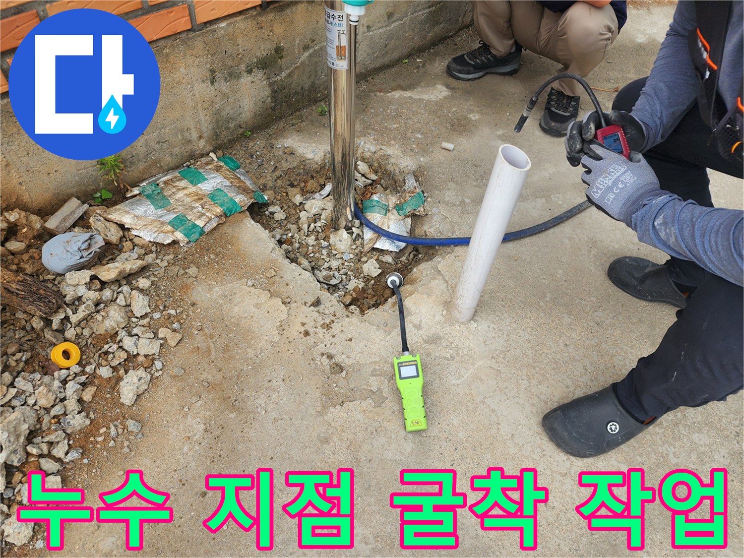 파주 상지석 부동전 배관 누수 확인을 위한 굴착 현장 사진