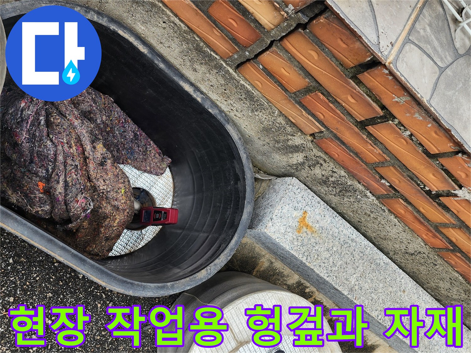 파주 상지석동 현장-벽돌 구조물 근처의 배관 보수 자재