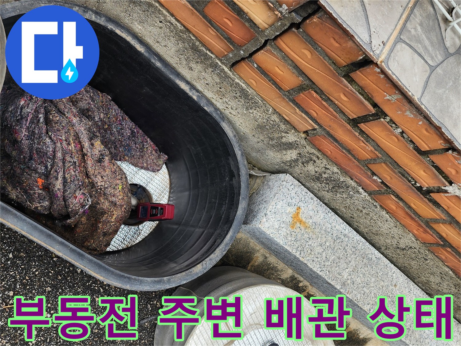 파주 창고 부동전-외부 배관 점검 현장 모습
