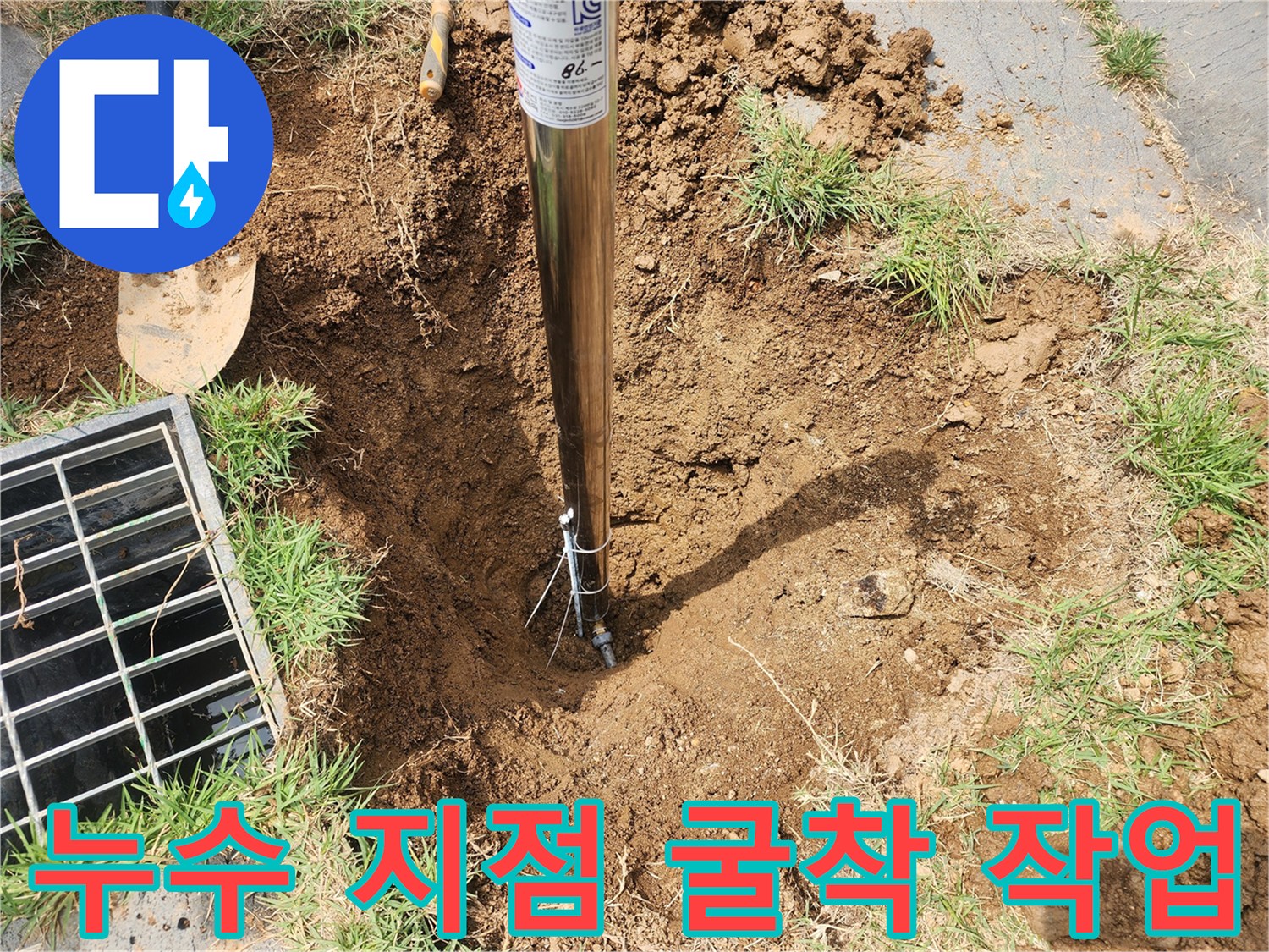 용인 기흥구 배관 확인-노출된 배관의 누수 여부 점검 중