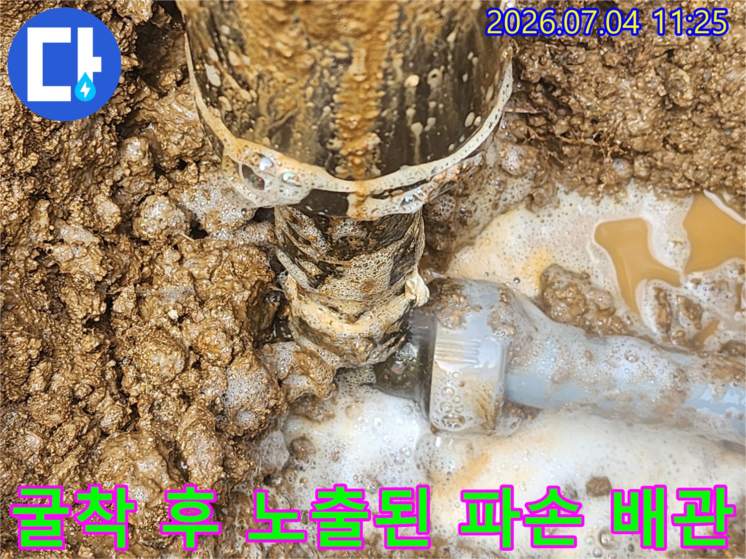 흙 속에 묻혀있던 수도 배관 연결부의 누수 및 파손 부위
