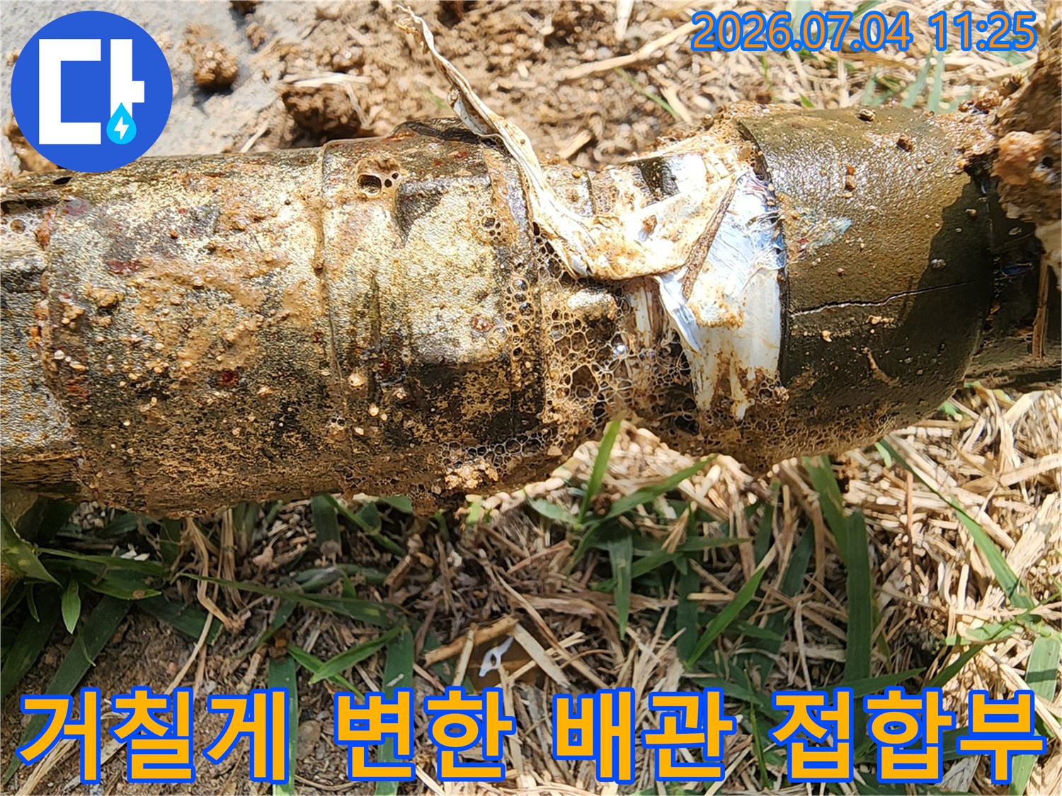 흙과 돌 속에 방치되어 노후된 마당 수도 연결 부위의 파손 상태
