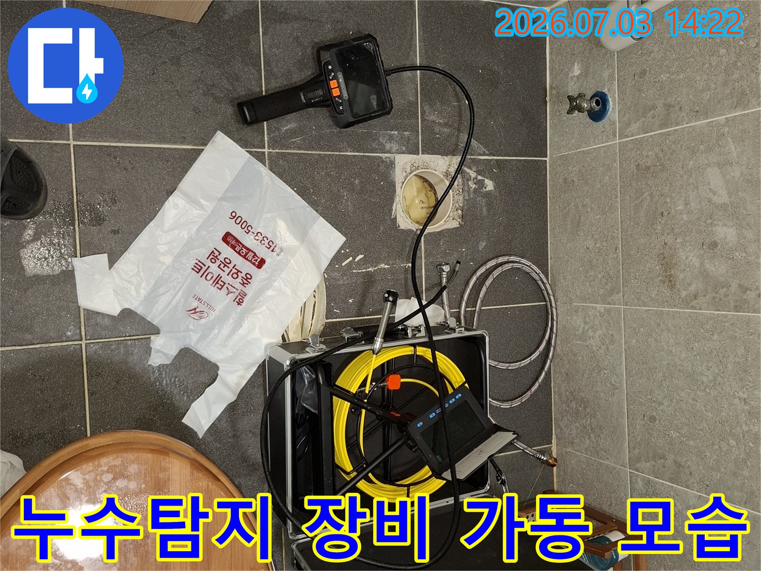 누수 탐지를 위한 전용 장비와 배관 내시경 카메라를 활용하여 세부 지점을 파악하는 장면