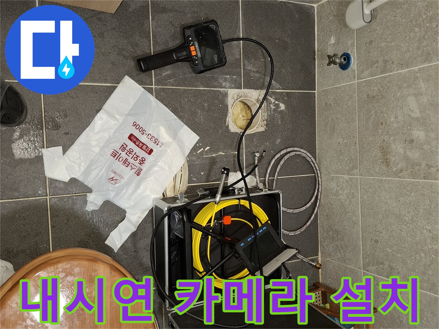 배관 내부를 관찰하기 위해 준비된 내시경 장비와 모니터링 도구