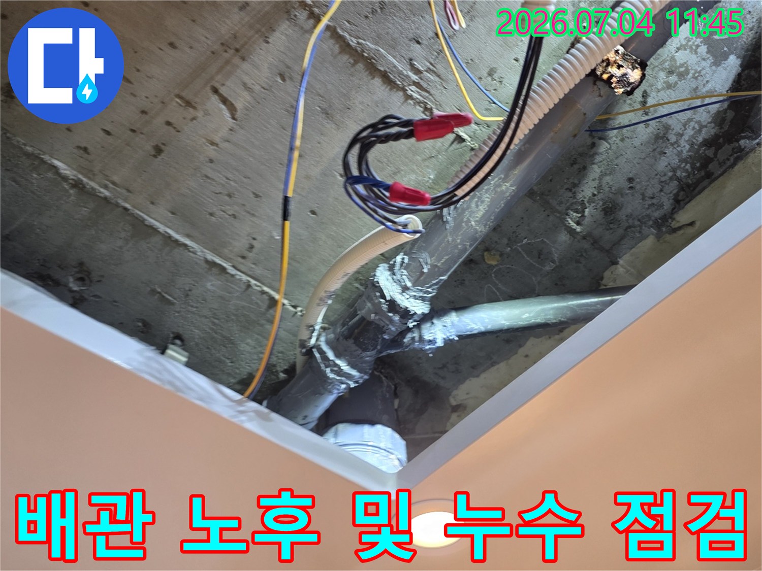 복잡한 배관 구조와 전선이 섞여 있는 화장실 천장 내부 점검 사진