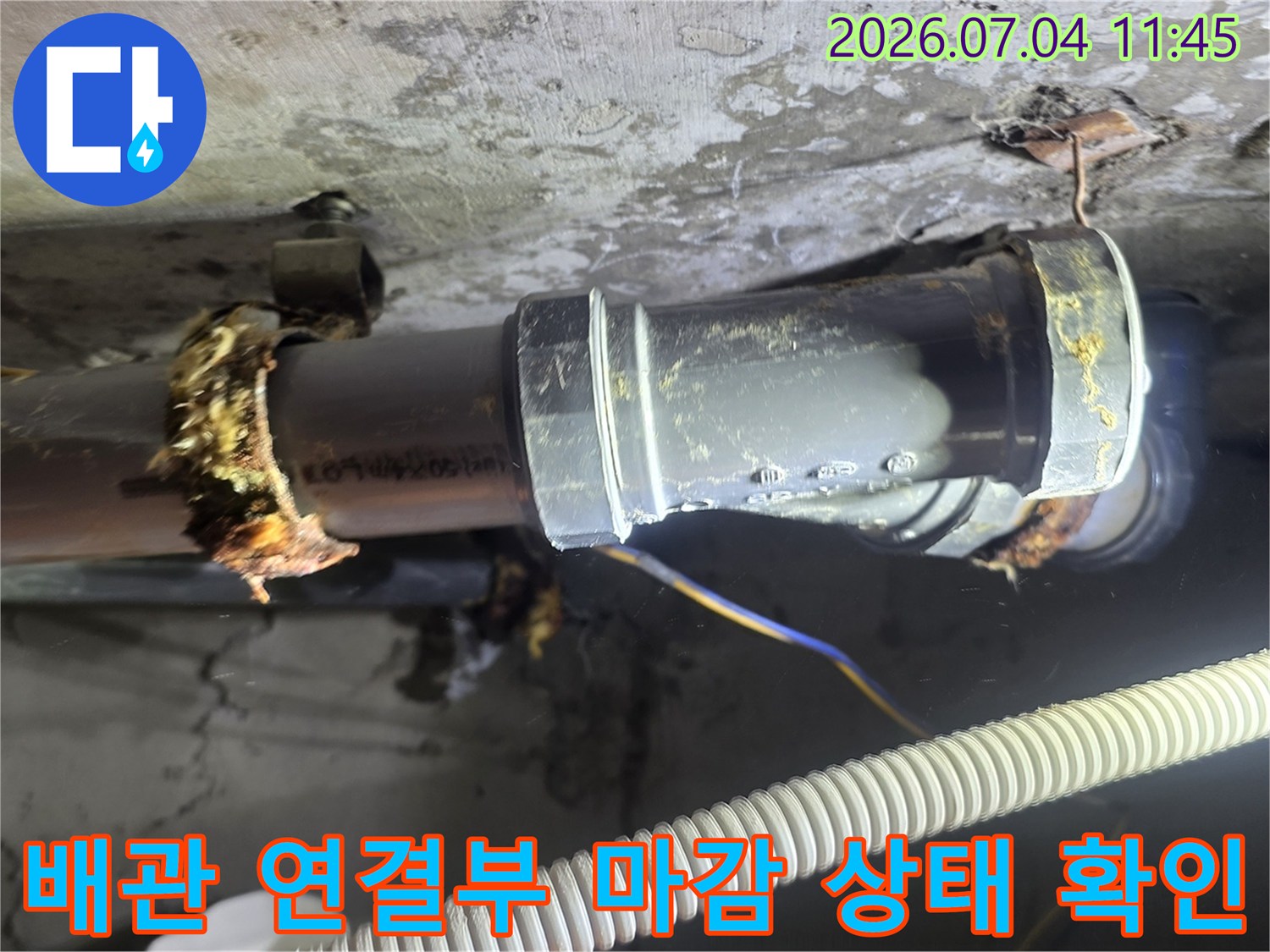 화장실 천장 배관의 결함 부위를 직접 육안으로 점검하고 기록하는 사진