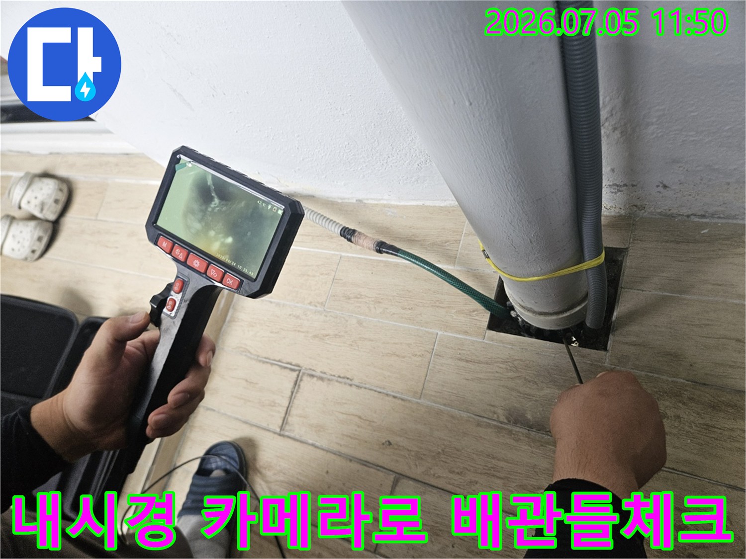 내시경 모니터를 보며 우수관 주변의 복잡한 배관 구조와 상태를 점검하는 모습