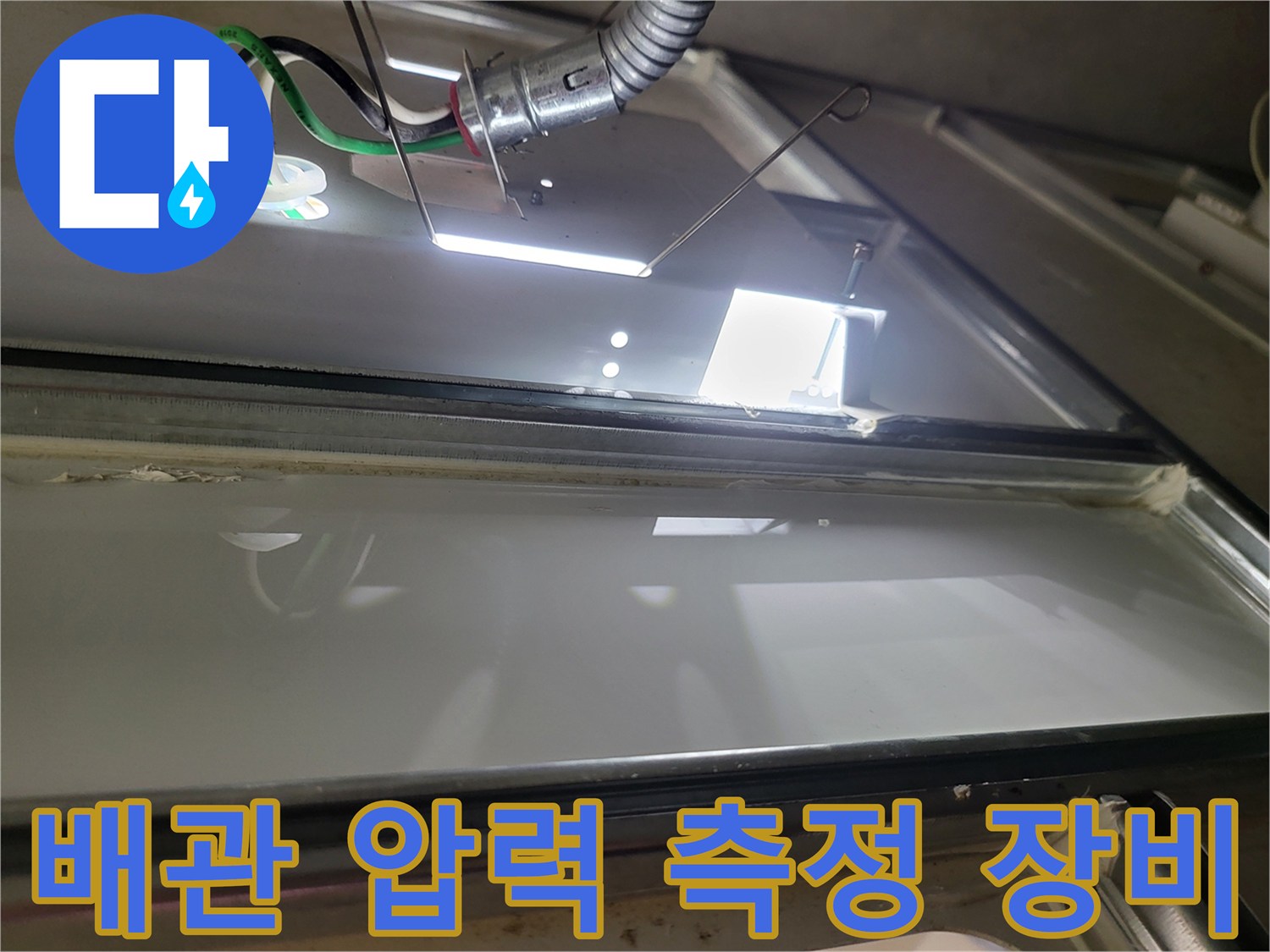 배관 연결 부위-기밀 시험을 위한 공압 장치 설치 상황