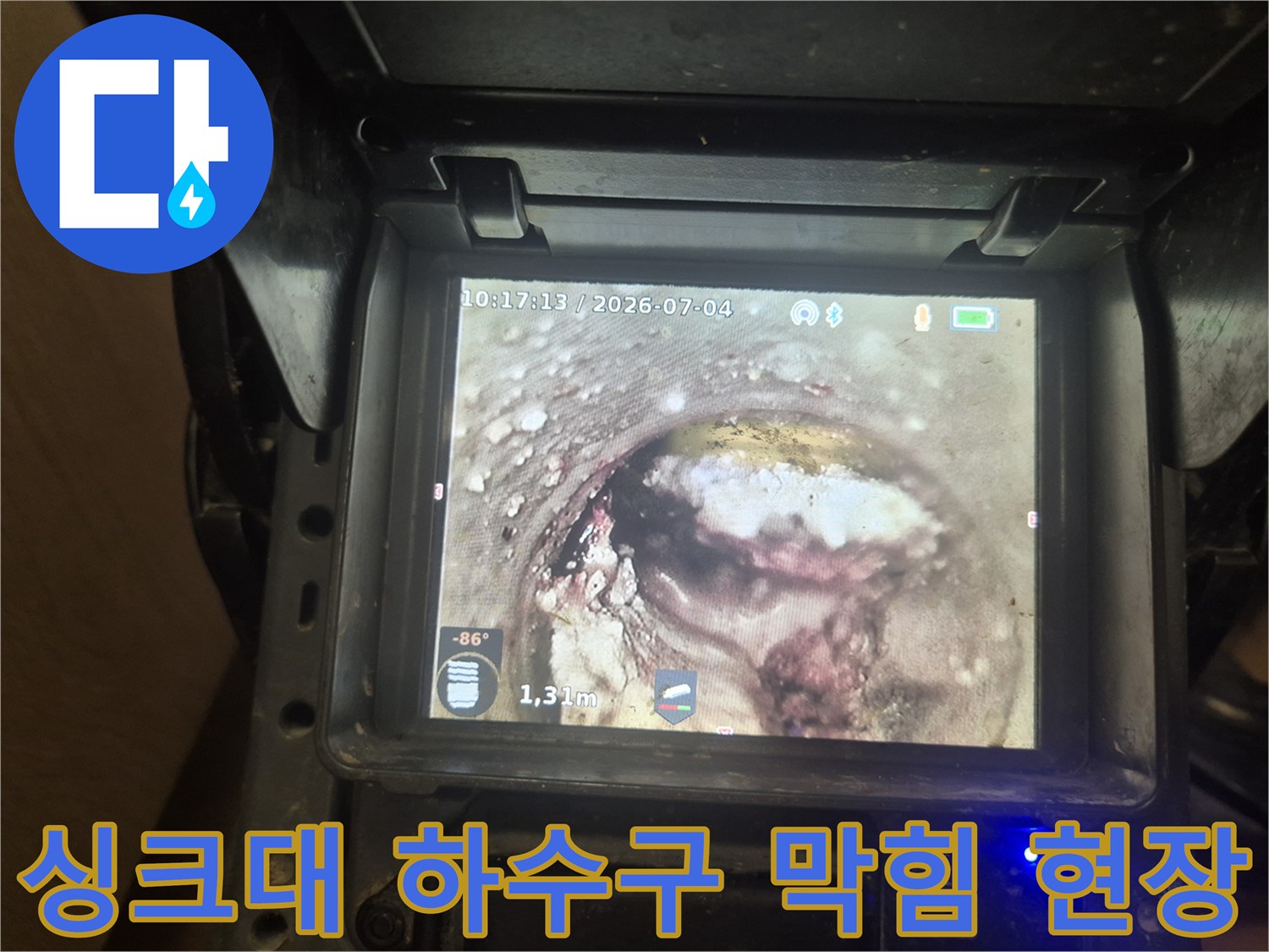 배관 내벽에 달라붙어 있는 다량의 기름 슬러지와 오염물질 상태