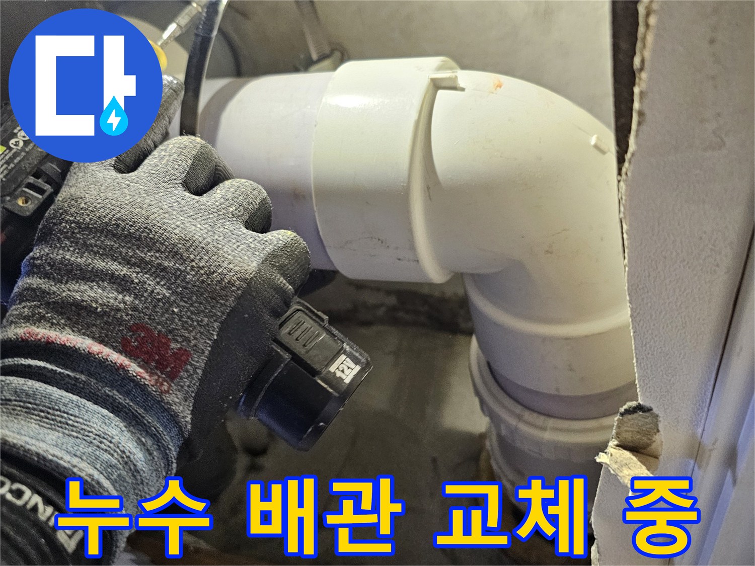 성북구-아파트-화장실-천장-배관-교체-시공-현장