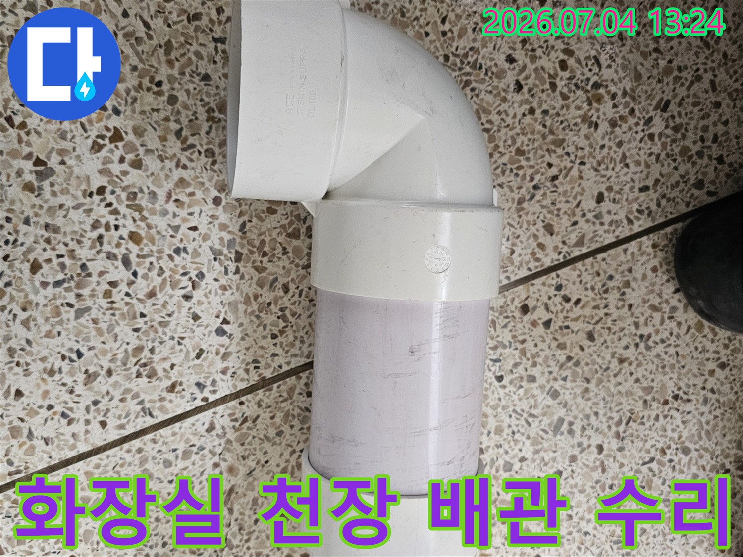 천장 안쪽의 노후된 배관을 새 부속으로 교체하는 전문적인 시공 모습