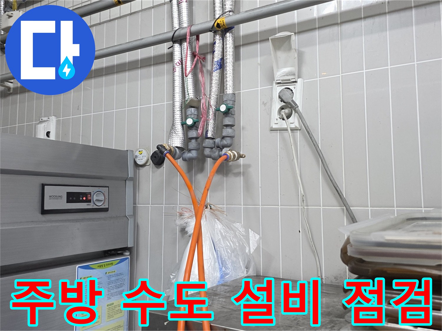 벽면 타일과 노출된 금속 배관의 상세 모습