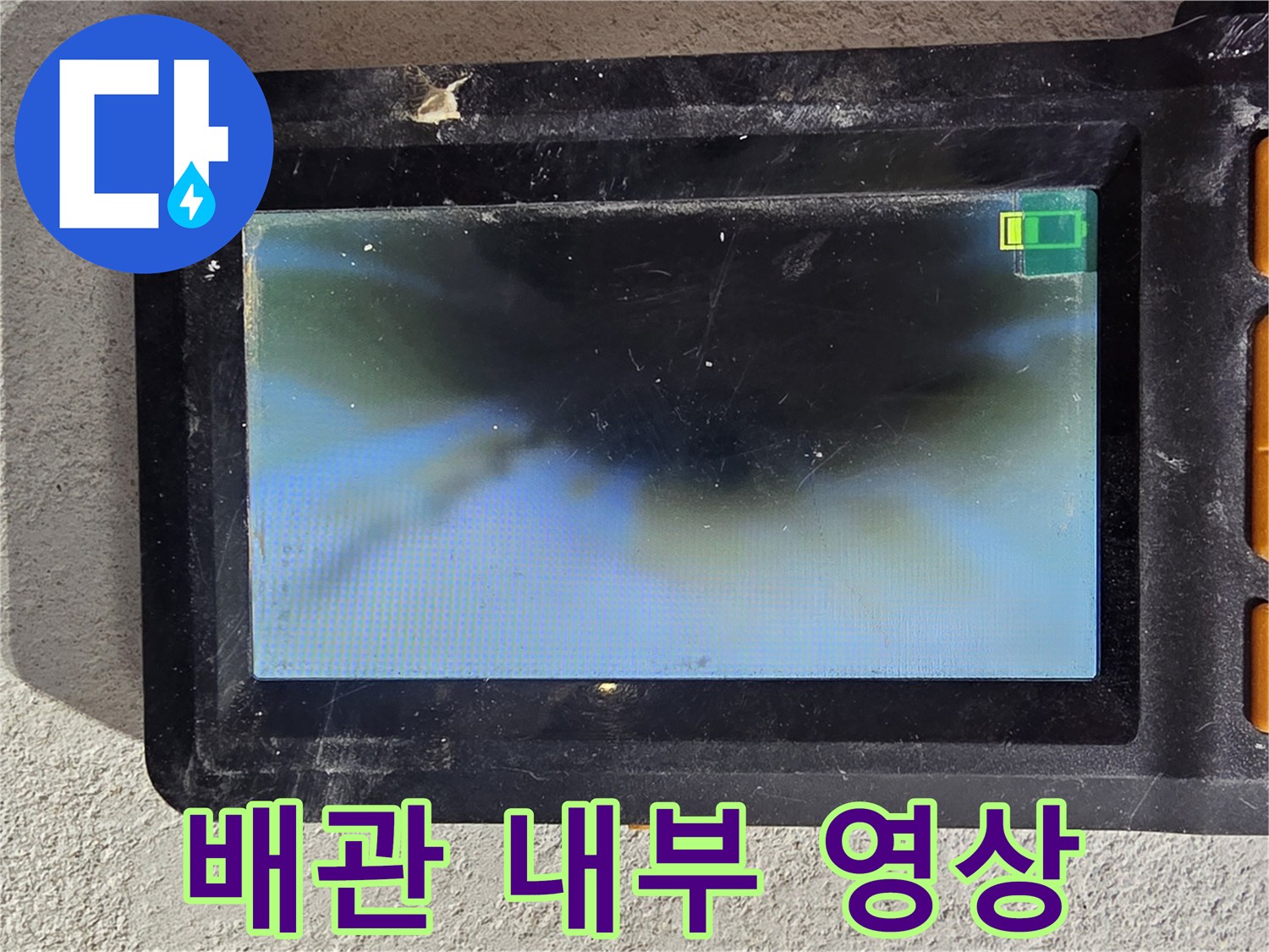 누수-지점을-찾기-위해-촬영된-배관-내부의-실시간-영상