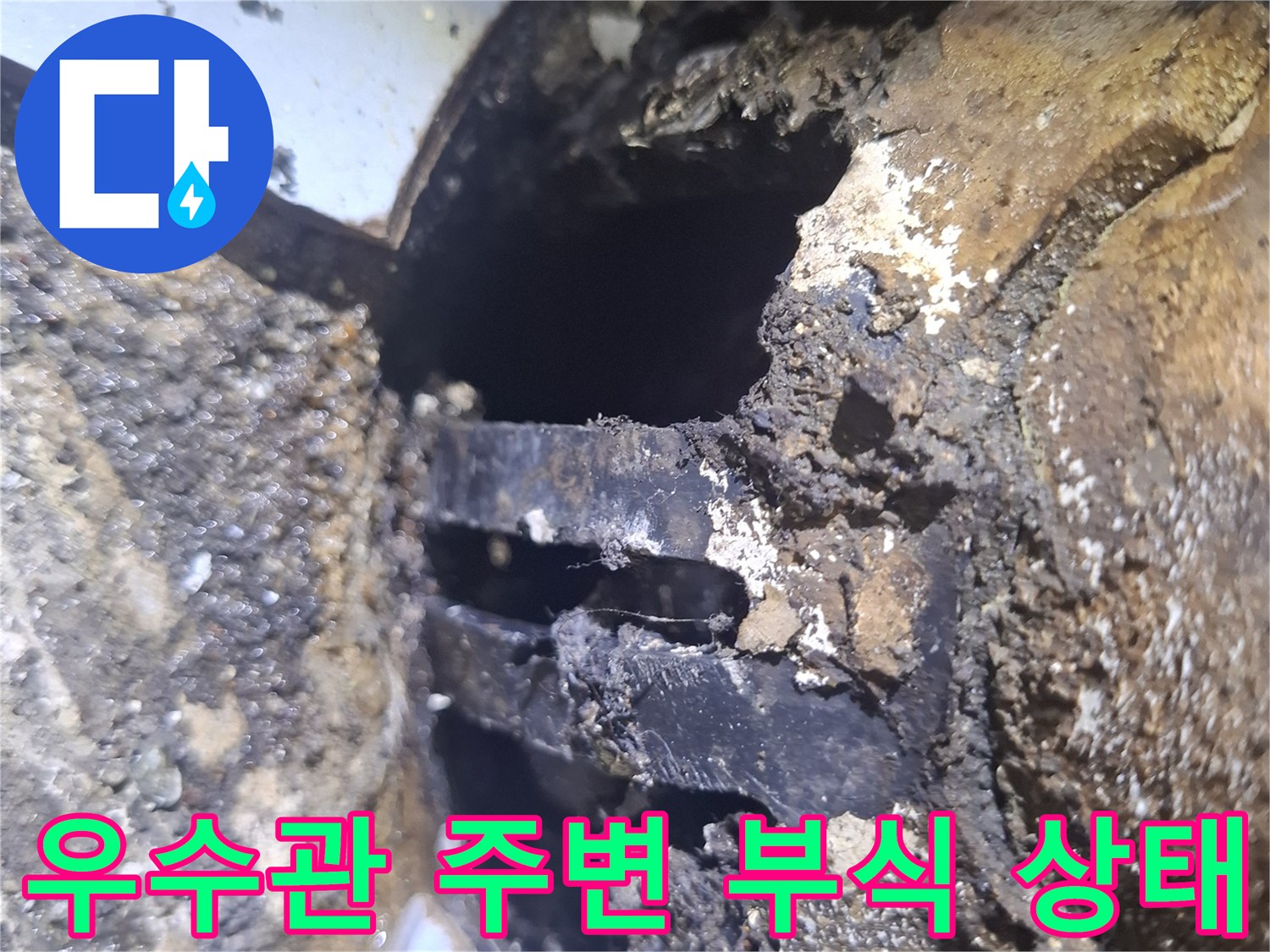 검게-부식된-우수관-주변-타일-틈새-모습