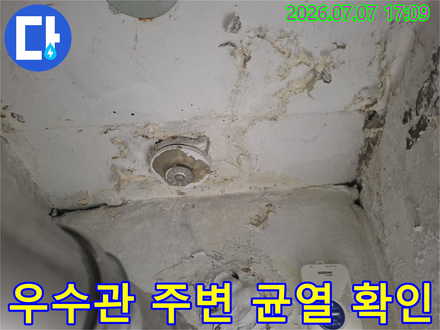상태가 좋지 않은 우수관 주변의 방수층 파손을 보여주는 사진