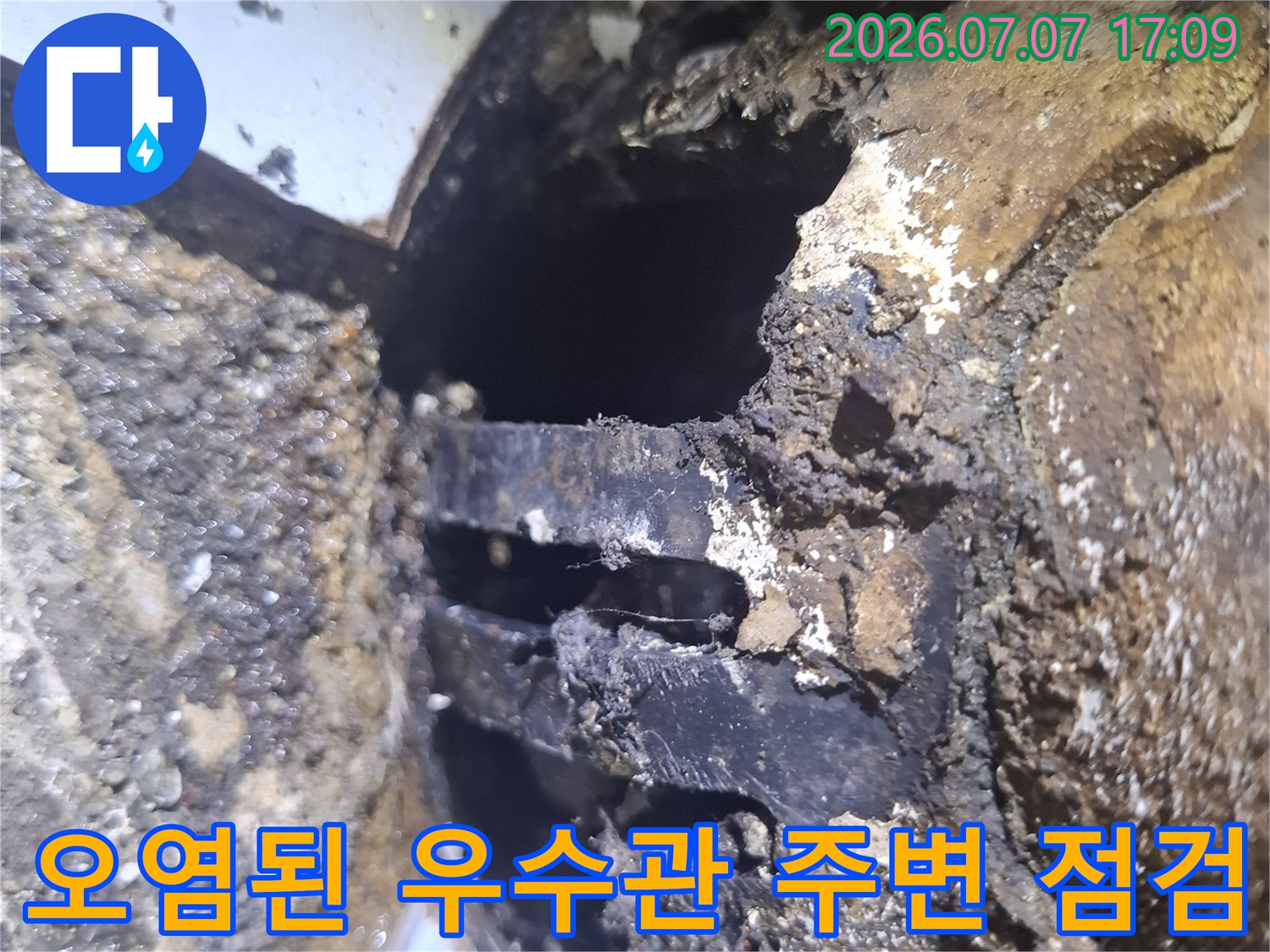 오염되고 노후화된 우수관과 그 주변의 파손된 방수층 상태