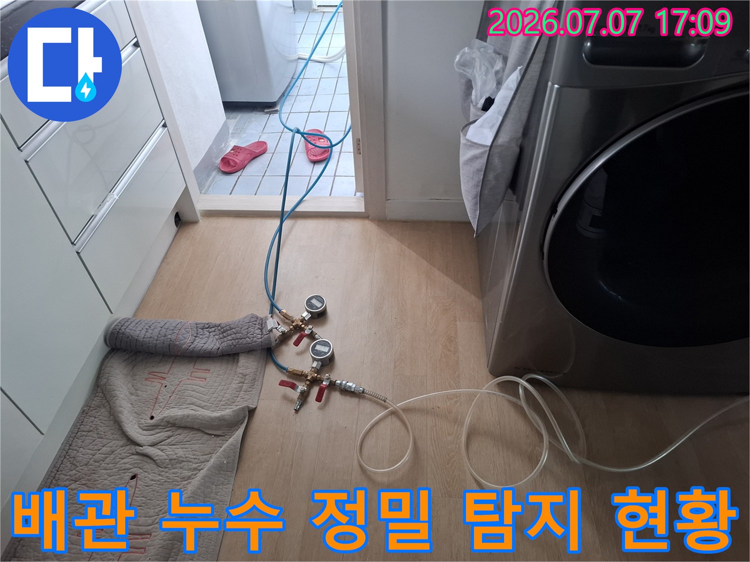 전문가 장비를 활용하여 다용도실 배관의 이상 여부를 꼼꼼하게 검측하는 모습